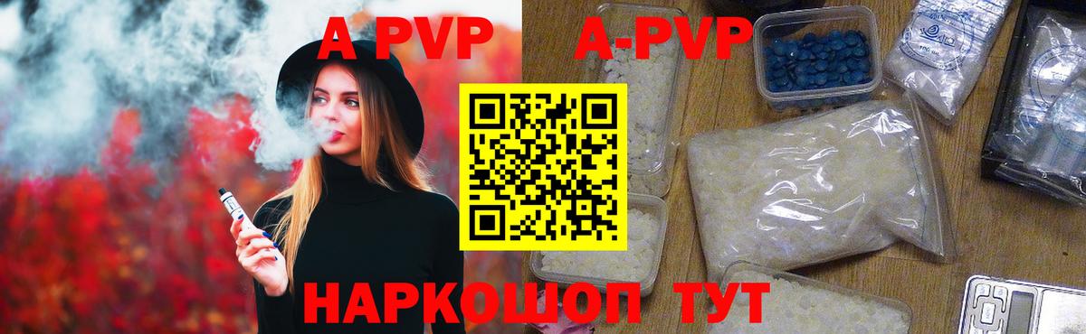 APVP  Альфа ПВП СК  A-PVP Crystall  А ПВП СК КРИС  Вход с VPN  Кемерово 
