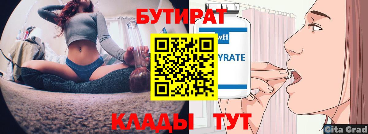 Кемерово  БУТИРАТ BDO 33%  БУТИРАТ  Вход с VPN 
