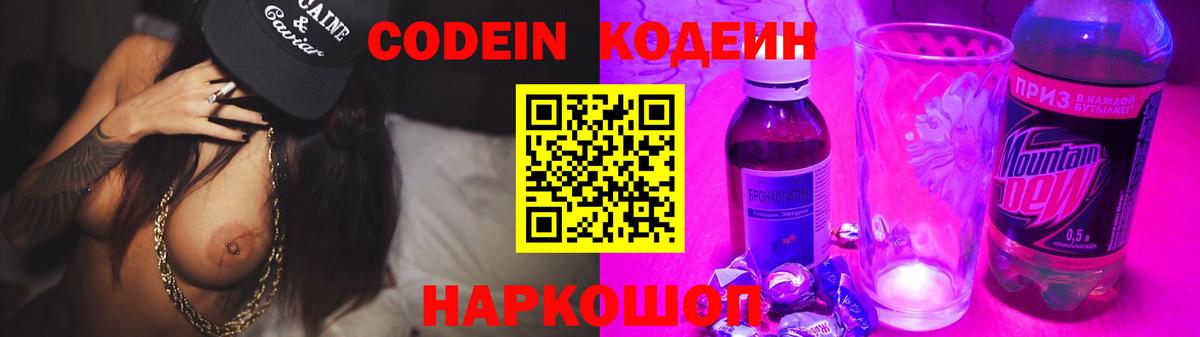 Кодеиновый сироп Lean напиток Lean (лин)  Вход с VPN  Кодеин напиток Lean (лин)  Кемерово 