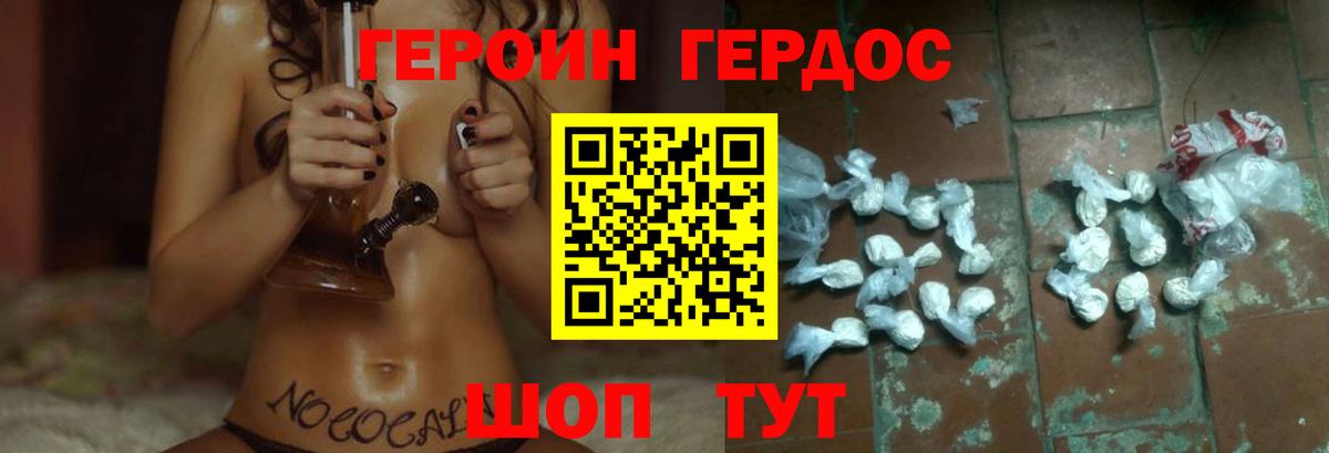 Героин Heroin Кемерово