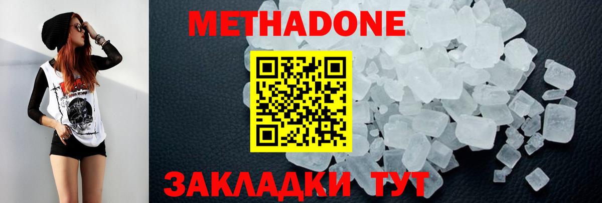 МЕТАДОН methadone  Метадон кристалл  Кемерово  Вход с VPN 